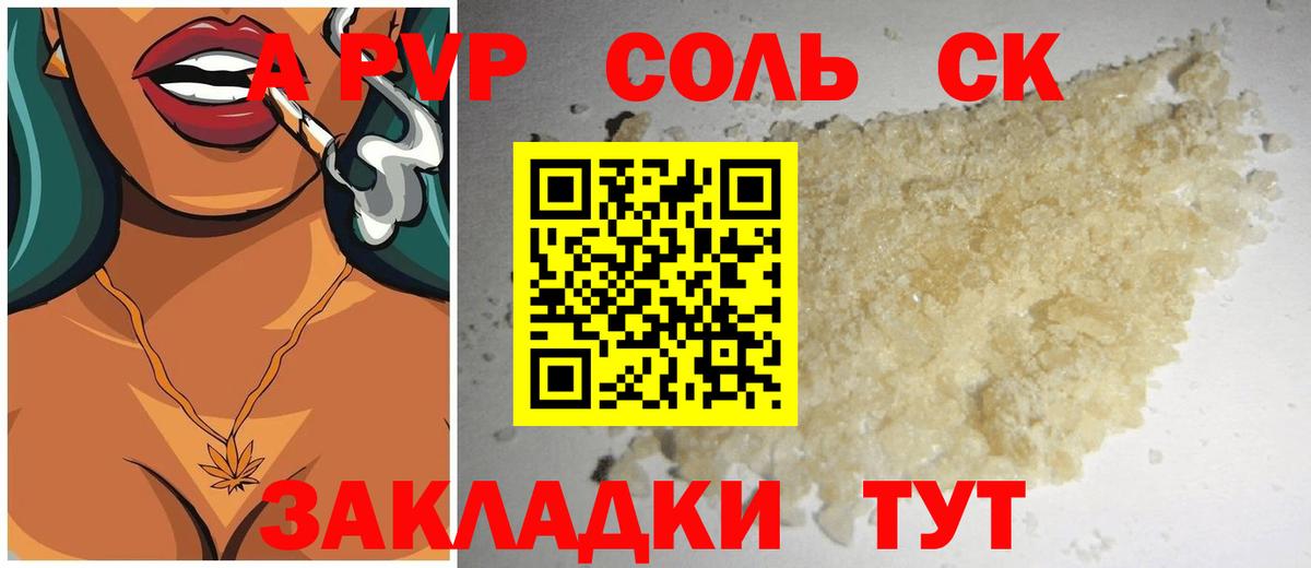 Альфа ПВП кристаллы Дербент
