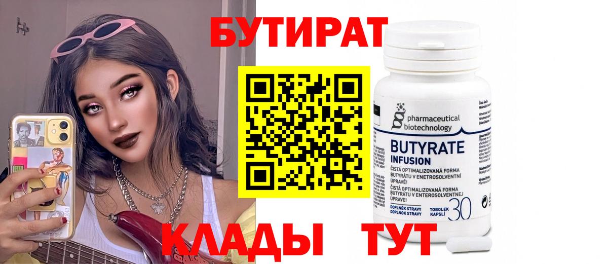 Дербент  Бутират Butirat  Вход с VPN 