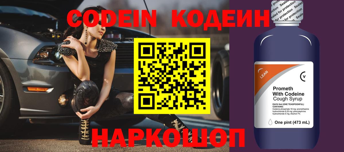 Дербент  Кодеин Purple Drank  Вход с VPN 