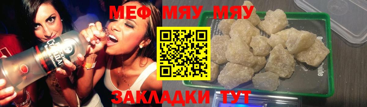 МЕФ кристаллы  МЯУ-МЯУ VHQ  Меф  МЯУ-МЯУ  Вход с VPN  Дербент 
